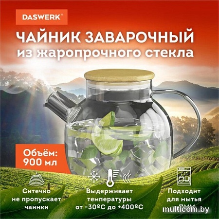 Заварочный чайник Daswerk Бочонок 608644