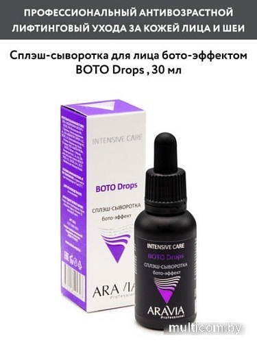 Aravia Сыворотка Professional бото-эффект 30 мл