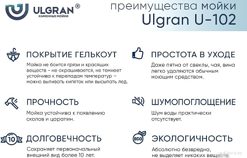 Кухонная мойка Ulgran U-102n (341 ультра-белый)