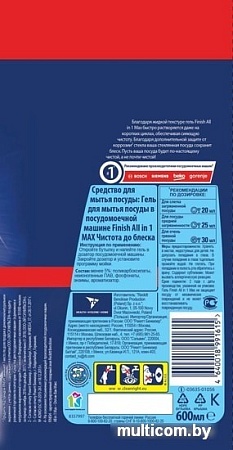 Гель для посудомоечной машины Finish All In 1 Max Чистота до блеска (600 мл)