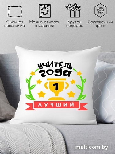 Декоративная подушка Print Style Учитель года 40x40plat99