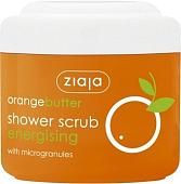 Ziaja Скраб для тела Orange Butter с микрогранулами 200 мл