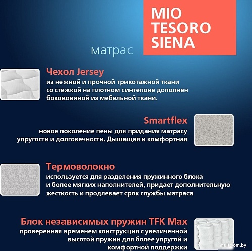 Матрас Mio Tesoro Siena 90x200 (джерси трикотаж)