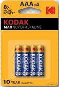 Батарейка Kodak Max LR03 AAA 30952812 4 шт