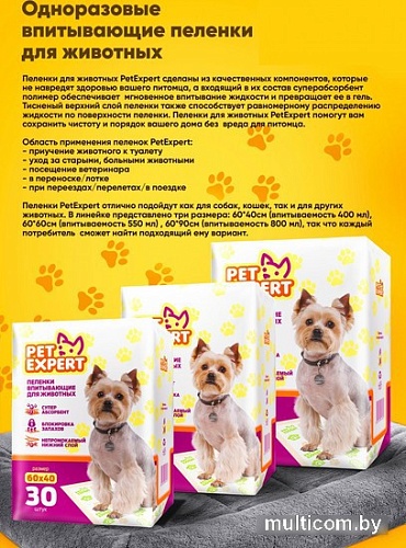 Одноразовая пеленка Pet Expert 60x40 (30 шт)
