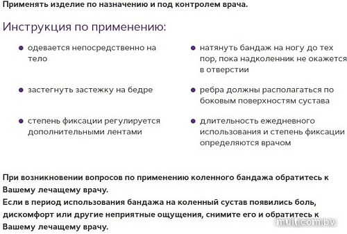 Ортез коленный Trives Т-8512 (XXL)