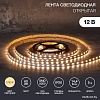 Светодиодная лента Lamper SMD5050 141-2025