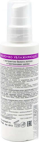 Молочко Aravia Увлажняющее с экстрактом Белого лотоса и Шелком (160 мл)