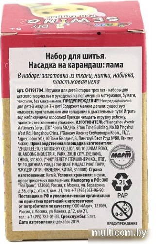 Набор для рукоделия Avenir Лама CH191704