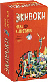 Настольная игра Экивоки Экивоки. Мама запретила