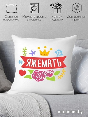 Декоративная подушка Print Style Яжемать 40x40plat85 (40x40 см)