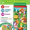 Развивающая игрушка Азбукварик Двусторонний смартфон. Сказки для малышей 4680019285696
