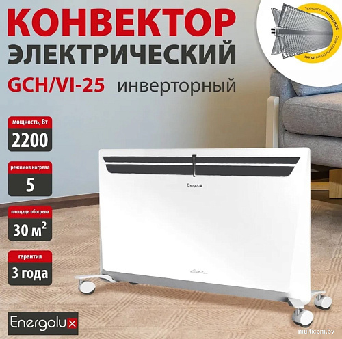 Конвектор Energolux GCH/VI-25