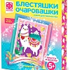 Набор для создания поделок/игрушек Фантазер Блестяшки очаровашки. Гость из Перу 257223