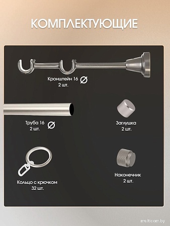 Карниз для штор Sundays Home Орсей 16мм+16мм двухрядный (сатин, 2м)