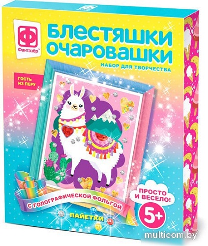 Набор для создания поделок/игрушек Фантазер Блестяшки очаровашки. Гость из Перу 257223