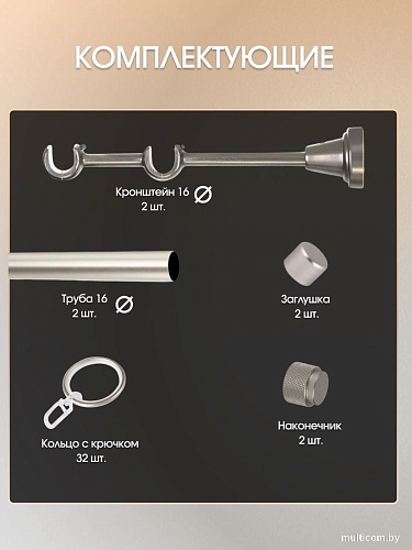 Карниз для штор Sundays Home Орсей 16мм+16мм двухрядный (сатин, 2м)