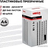 Пластиковая пружина для переплета ProMega Office A4 38 мм 50 шт 255115 (прозрачный)