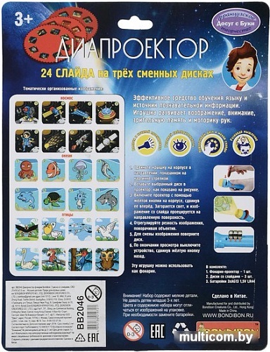 Развивающая игрушка Bondibon Фонарик-диапроектор ВВ2046