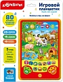 Интерактивный планшет Азбукварик Веселые игры на ферме 4680019281063
