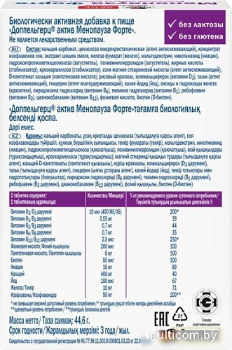 Doppelherz Актив Менопауза Форте (30таблеток)