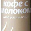 Освежитель воздуха DoReMi Аква плюс Кофе с молоком 350 мл