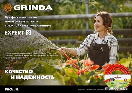 Шланг Grinda PROLine Expert 3 8-429005-3/4-25 (3/4?, 25 м)