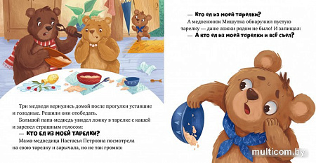 Clever. Любимые сказки. Три медведя