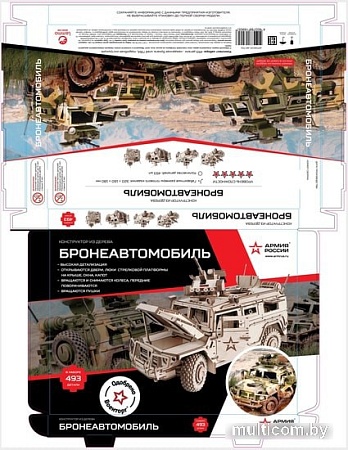 3Д-пазл Армия России Бронеавтомобиль AR-TIG