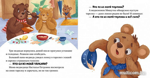 Clever. Любимые сказки. Три медведя