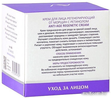 Aravia Крем для лица Laboratories регенерирующий от морщин с ретинолом Anti-Age Regen 50 мл