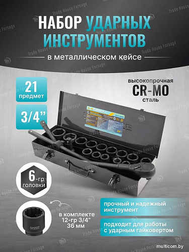 Универсальный набор инструментов ILOforce IF-6212-5MPB (58979)