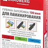 Пленка для ламинирования BRAUBERG Brauberg 54x86 мм 100 мкм 100 шт 530904 (глянцевый, прозрачный)