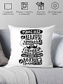Декоративная подушка Print Style Правила деда 40x40plat221