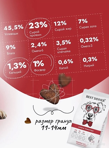 Сухой корм для собак Best Dinner Adult Sensible Medium & Maxi Lamb & Tomatoes (3 кг)