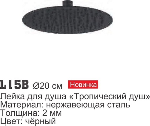 Верхний душ Ledeme L15B