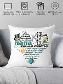Декоративная подушка Print Style Для папы 40x40pap14