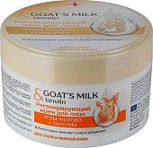 Belle Jardin Крем Goats Milk Регенерирующий козье молоко + ланолин 200 мл