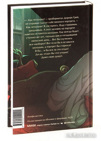 Книга издательства МИФ. Портрет Дориана Грея 9785002142224 (Уайльд О.)