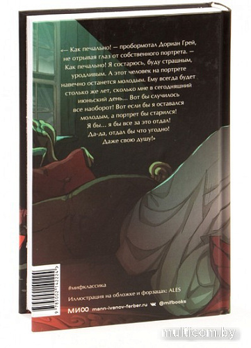 Книга издательства МИФ. Портрет Дориана Грея 9785002142224 (Уайльд О.)
