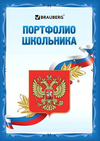 Фотоальбом BRAUBERG Я патриот 126895