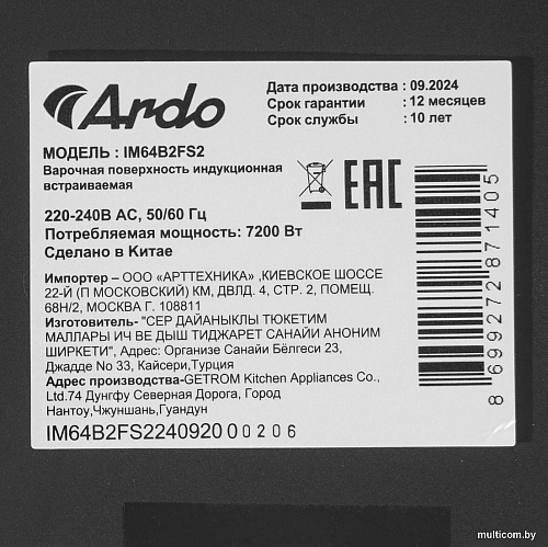 Варочная панель ARDO IM64B2FS2