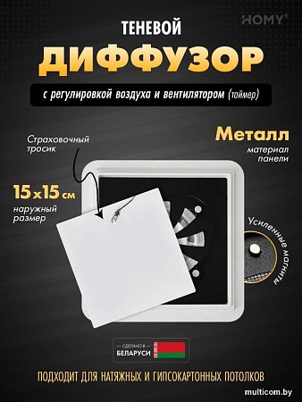 Вентиляционная решетка HOMY AIR квадратный AS100WRT 15x15 (белая)