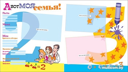 Фотоальбом Росмэн Первый раз в первый класс 9785353000235