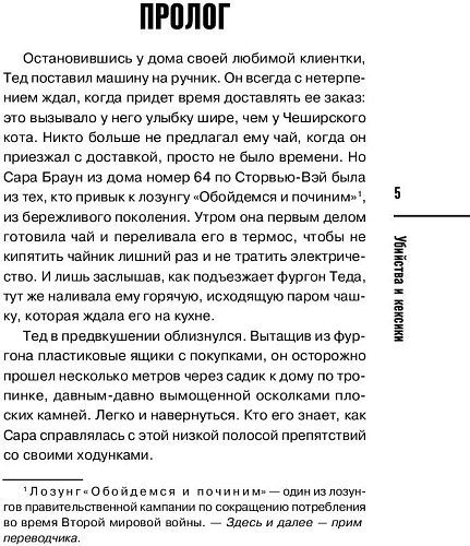 Книга издательства Inspiria. Убийства и кексики (Боланд П.)