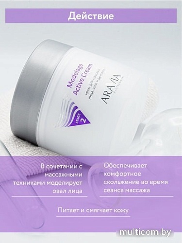 Aravia Крем Professional Modelage Active Cream массаж лица и шеи 300мл