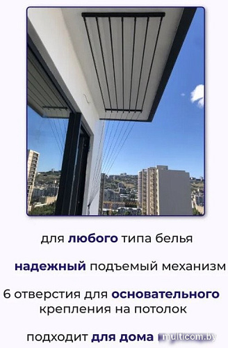 Сушилка для белья Comfort Alumin Потолочная 7 прутьев Black Diamond 200 см (алюминий)