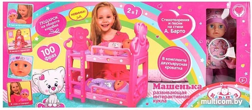 Пупс Карапуз Машенька Y25BB-2005-RU-19