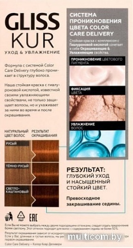 Крем-краска для волос Gliss Kur Уход и увлажнение 7-7 натуральный медный