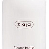Ziaja Cocoa butter body lotion 400 мл